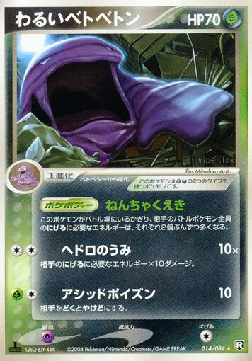 Carta 暗いMuk 14/84 de ロケット団の逆襲